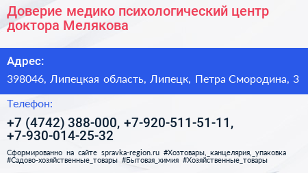 Доверие медико психологический центр доктора Мелякова - визитка