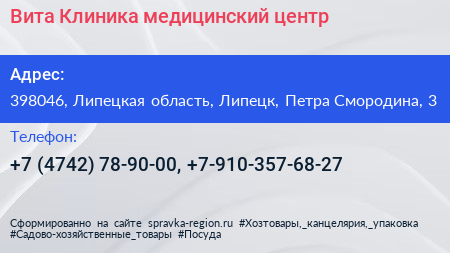Вита Клиника медицинский центр - визитка