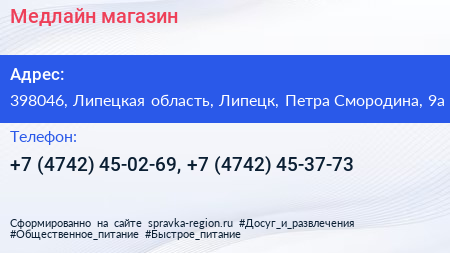 Медлайн магазин - визитка