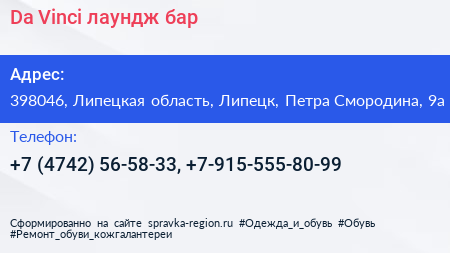 Da Vinci лаундж бар - визитка