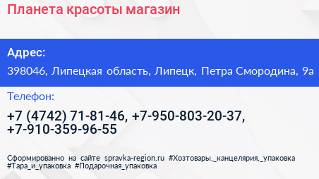 Планета красоты магазин - визитка