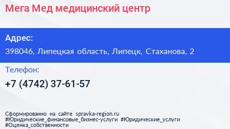 Мега Мед медицинский центр - визитка