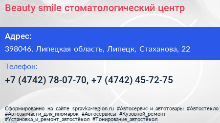Beauty smile стоматологический центр - визитка