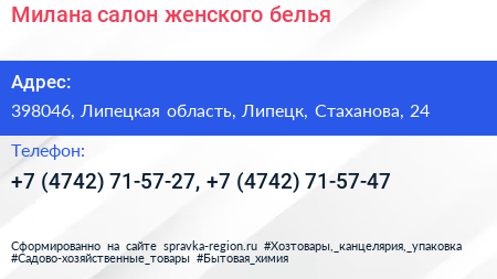 Милана салон женского белья - визитка