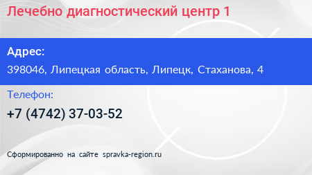 Лечебно диагностический центр 1 - визитка