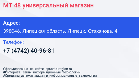 МТ 48 универсальный магазин - визитка