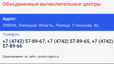 Объединенные вычислительные центры - визитка