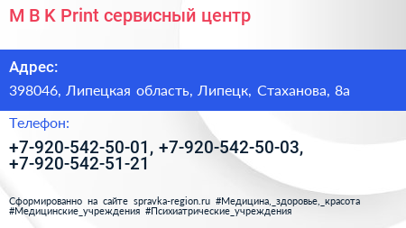 M B K Print сервисный центр - визитка