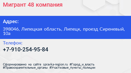 Нажмите, чтобы скачать визитку Мигрант 48 компания - визитка