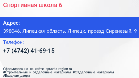Спортивная школа 6 - визитка
