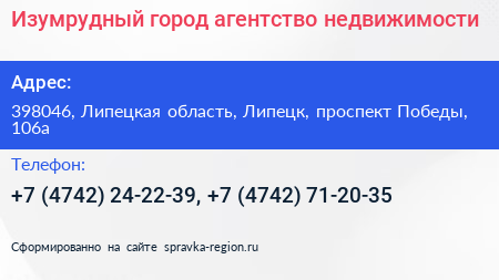 Изумрудный город агентство недвижимости - визитка