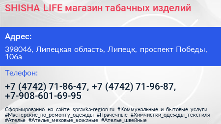 SHISHA LIFE магазин табачных изделий - визитка