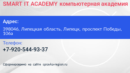 SMART IT ACADEMY компьютерная академия - визитка