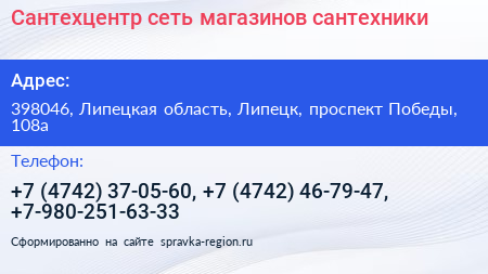 Сантехцентр сеть магазинов сантехники - визитка