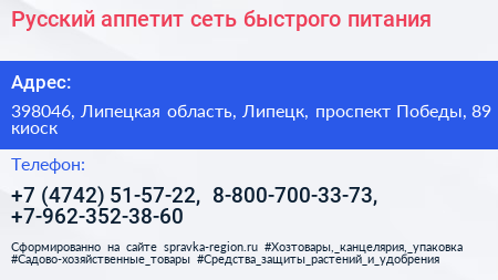 Русский аппетит сеть быстрого питания - визитка