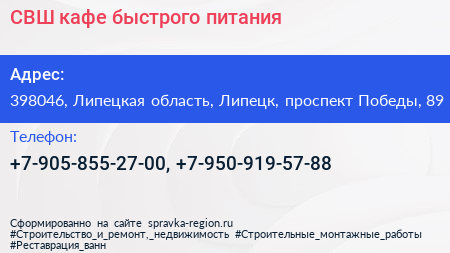 СВШ кафе быстрого питания - визитка