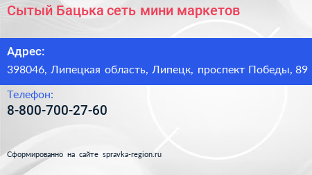 Сытый Бацька сеть мини маркетов - визитка