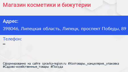 Магазин косметики и бижутерии - визитка