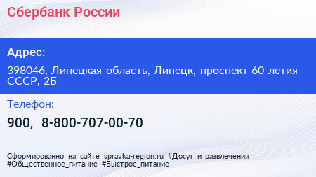 Сбербанк России - визитка