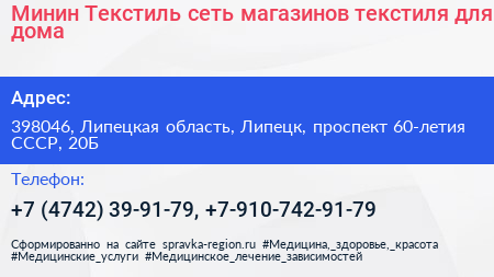 Минин Текстиль сеть магазинов текстиля для дома - визитка
