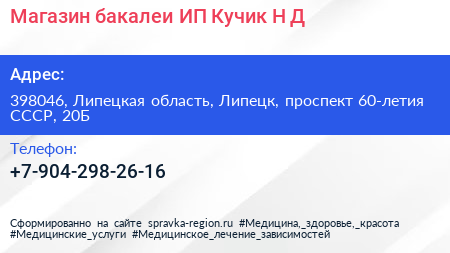 Магазин бакалеи ИП Кучик Н Д  - визитка