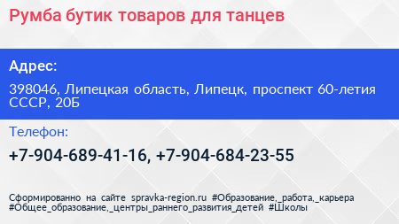Румба бутик товаров для танцев - визитка