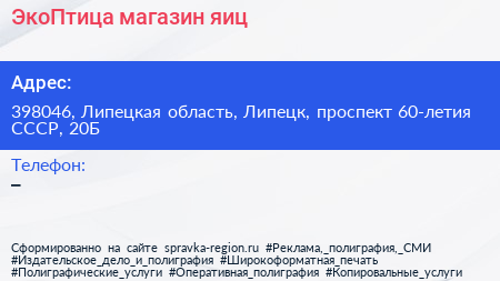 ЭкоПтица магазин яиц - визитка