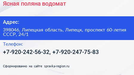 Ясная поляна водомат - визитка