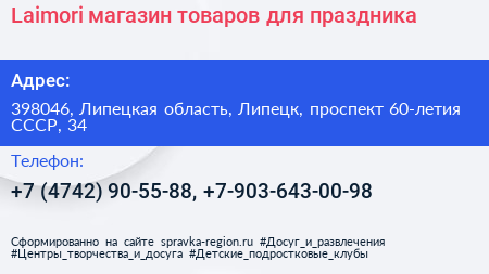 Laimori магазин товаров для праздника - визитка