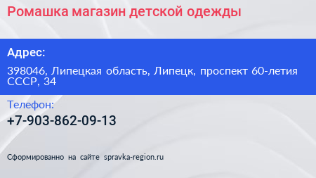 Ромашка магазин детской одежды - визитка