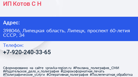 ИП Котов С Н  - визитка