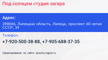 Под солнцем студия загара - визитка