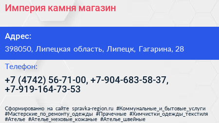 Империя камня магазин - визитка