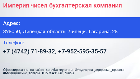 Империя чисел бухгалтерская компания - визитка