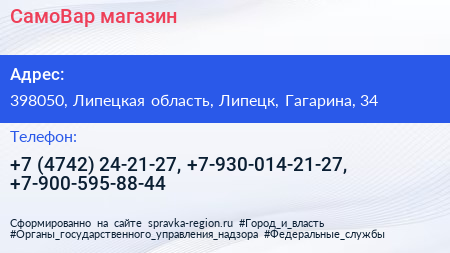 СамоВар магазин - визитка