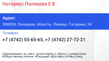 Нотариус Полякова Е В  - визитка
