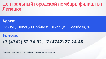 Центральный городской ломбард филиал в г Липецке - визитка