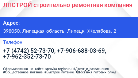 ЛПСТРОЙ строительно ремонтная компания - визитка