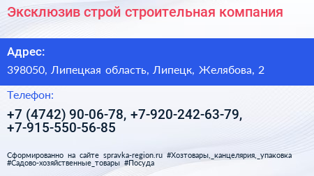 Эксклюзив строй строительная компания - визитка