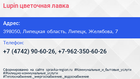 Lupin цветочная лавка - визитка