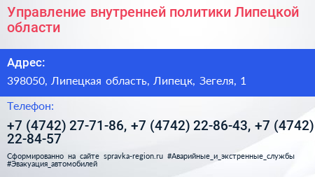 Управление внутренней политики Липецкой области - визитка
