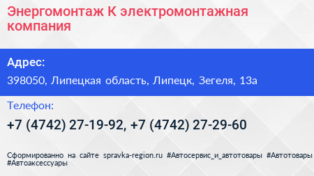 Энергомонтаж К электромонтажная компания - визитка