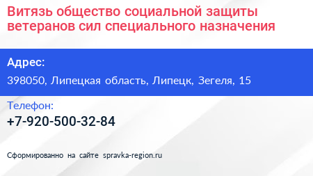 Витязь общество социальной защиты ветеранов сил специального назначения - визитка