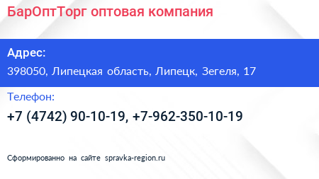 БарОптТорг оптовая компания - визитка