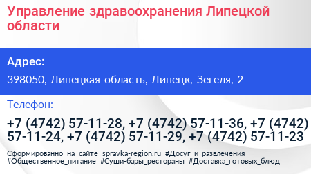 Управление здравоохранения Липецкой области - визитка