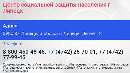 Центр социальной защиты населения г Липецк - визитка