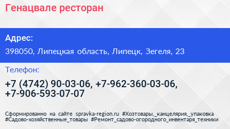 Генацвале ресторан - визитка