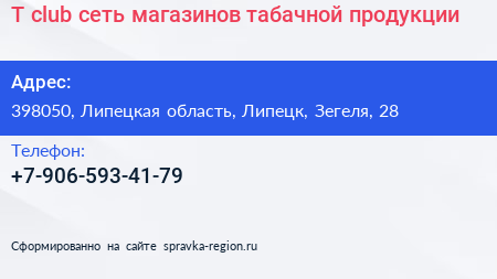 T club сеть магазинов табачной продукции - визитка