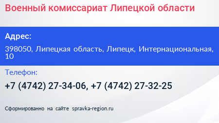 Военный комиссариат Липецкой области - визитка
