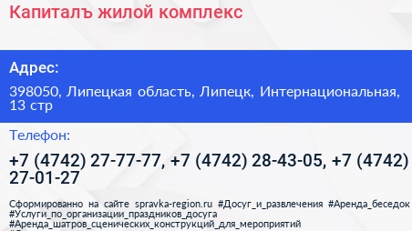 Капиталъ жилой комплекс - визитка
